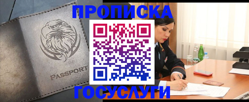 временная регистрация недорого в Сорочинске