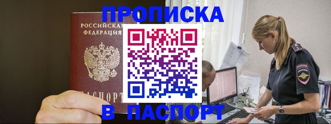 временная прописка в Сорочинске